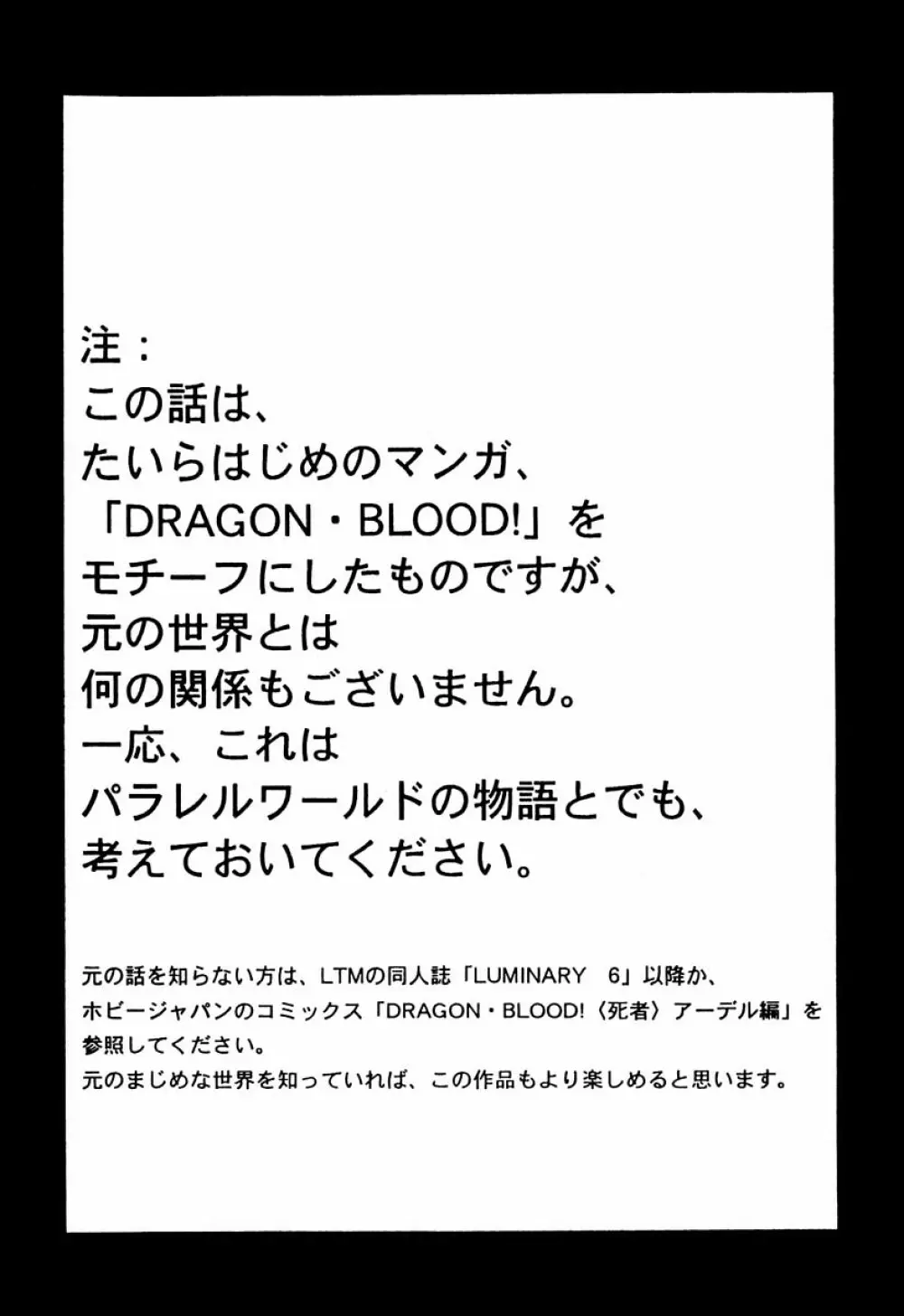 ニセDRAGON・BLOOD! 3 Page.3