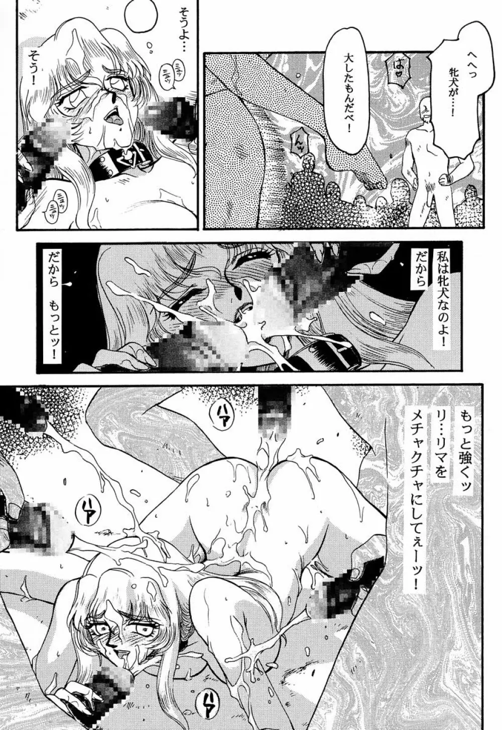ニセDRAGON・BLOOD! 3 Page.31