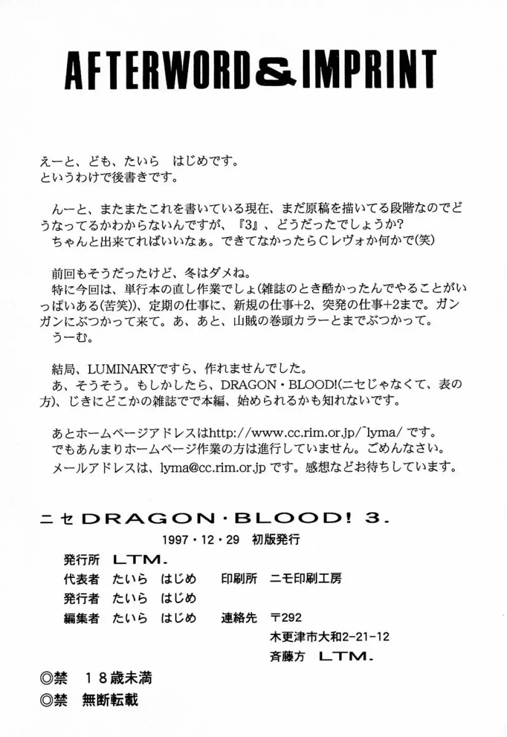 ニセDRAGON・BLOOD! 3 Page.39