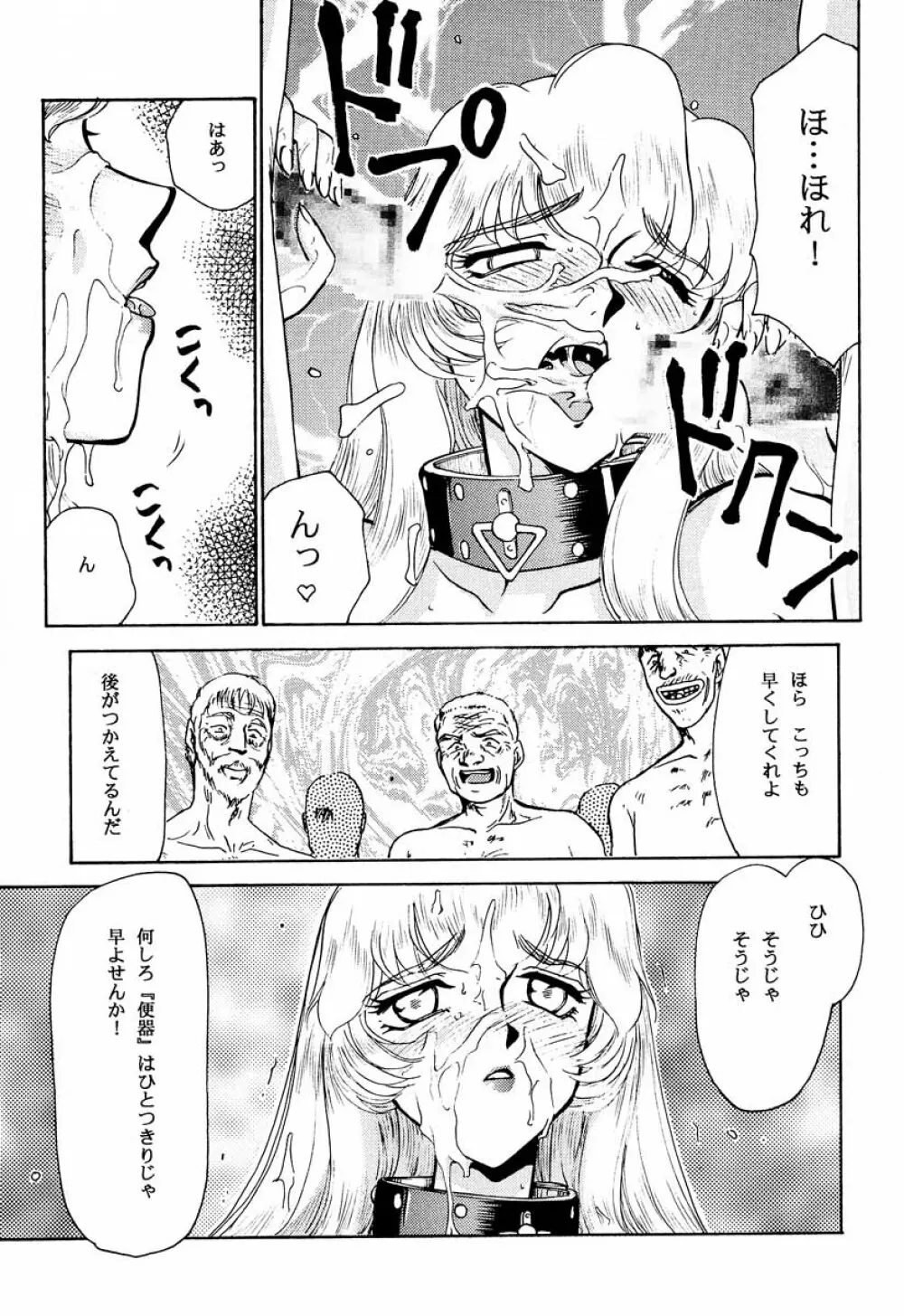 ニセDRAGON・BLOOD! 3 Page.5