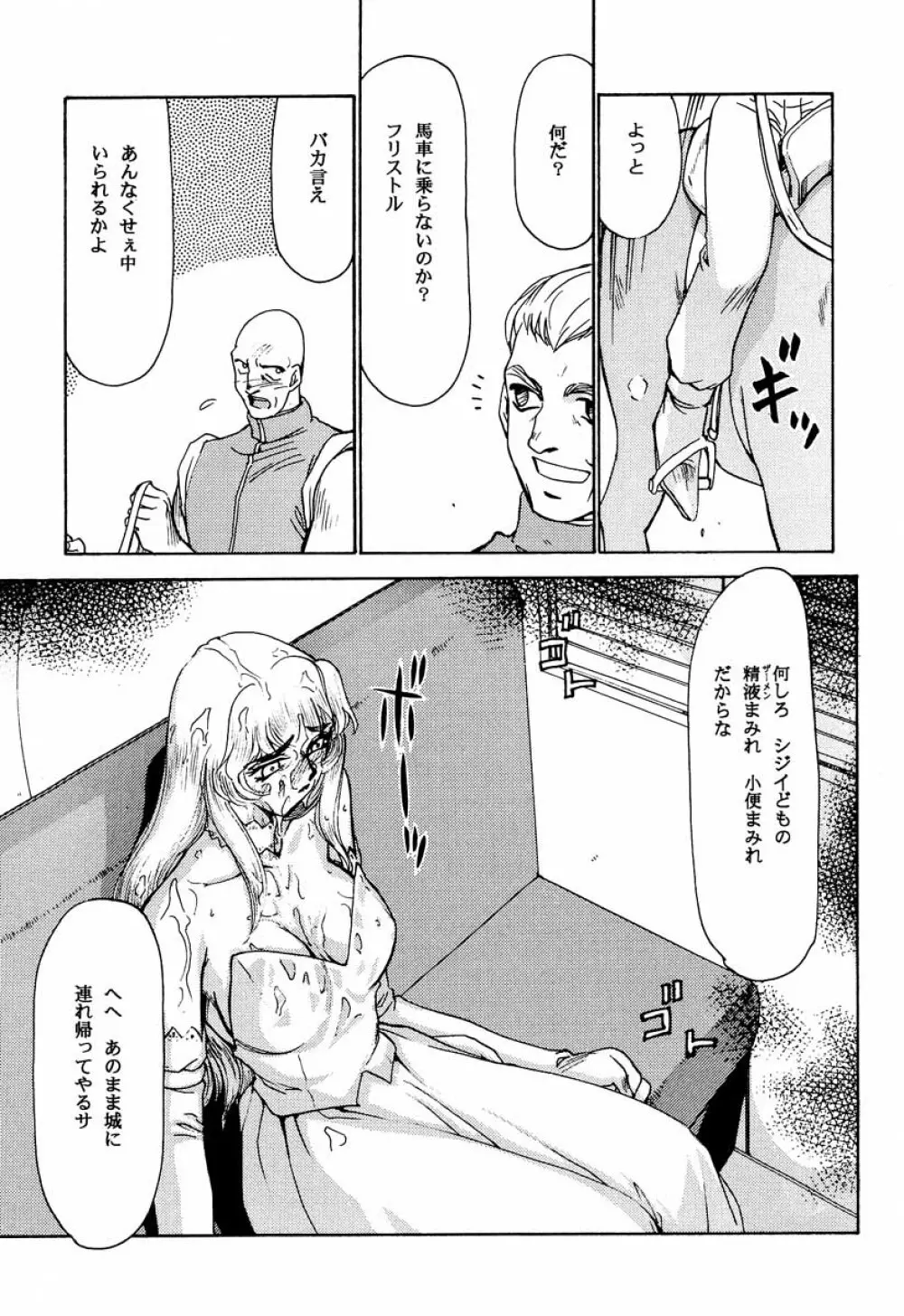 ニセDRAGON・BLOOD! 3 Page.7