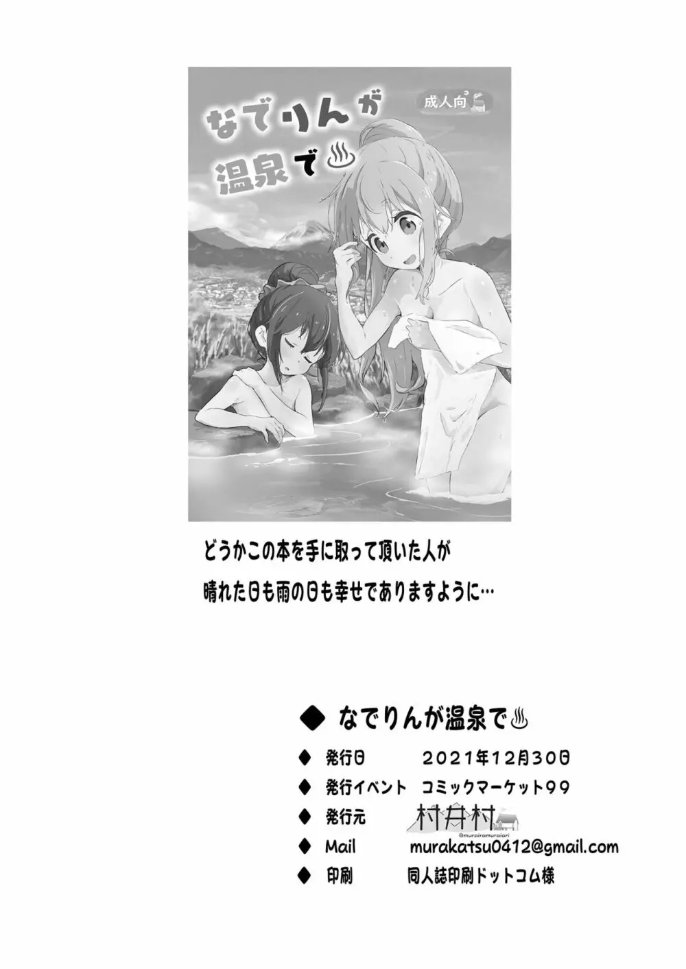 なでりんが温泉で Page.26