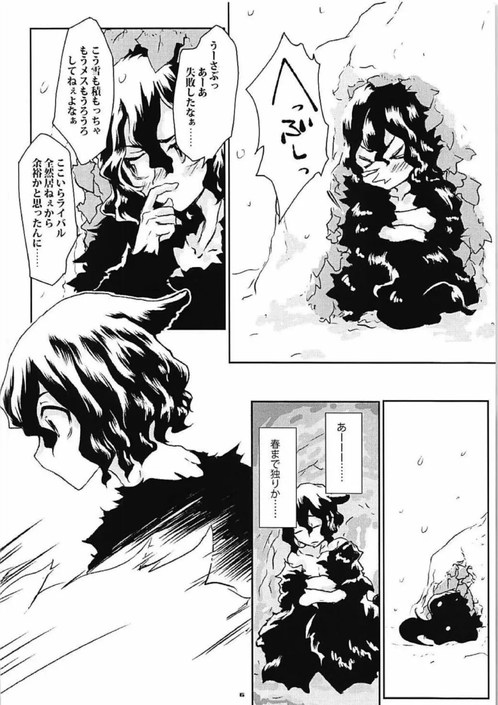 ある年の甘巣の理 Page.4