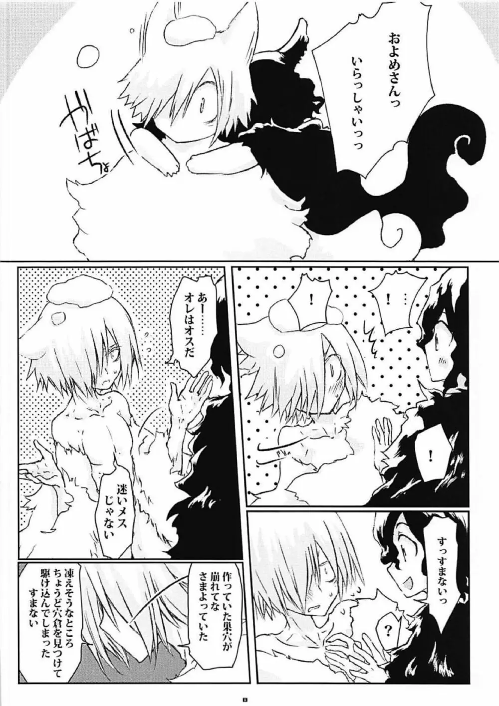 ある年の甘巣の理 Page.6