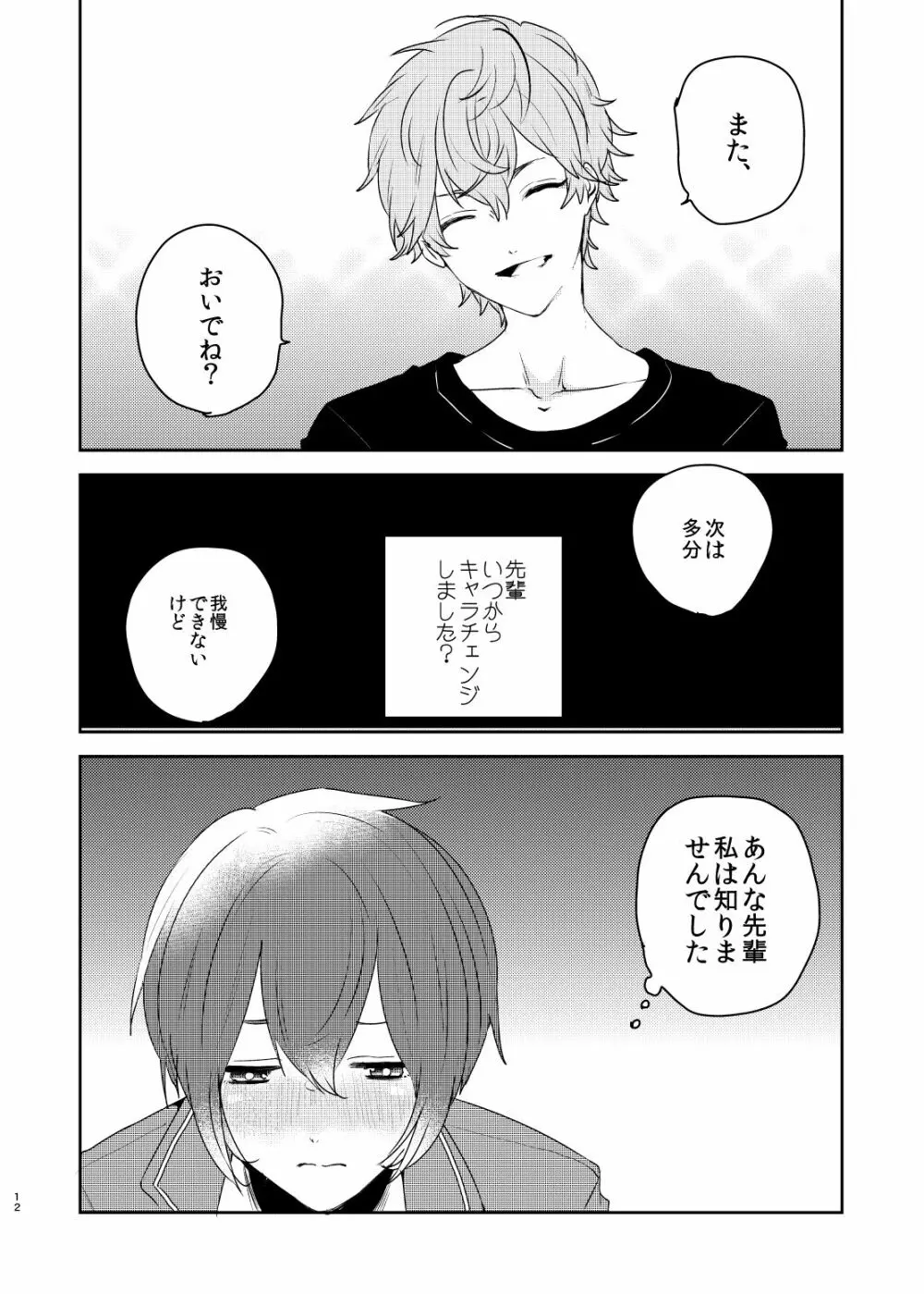 この愛にのぼせろ Page.12