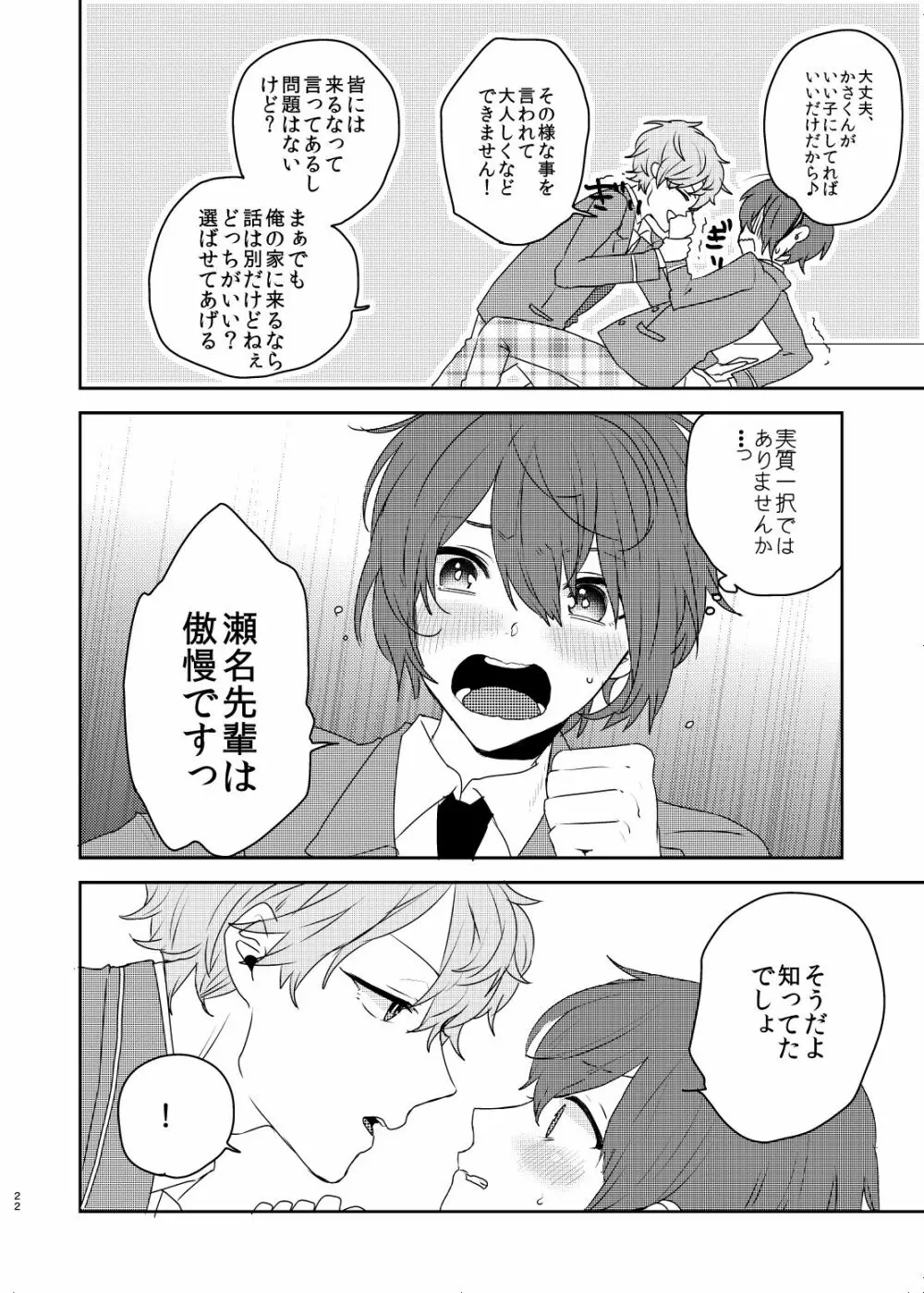 この愛にのぼせろ Page.22