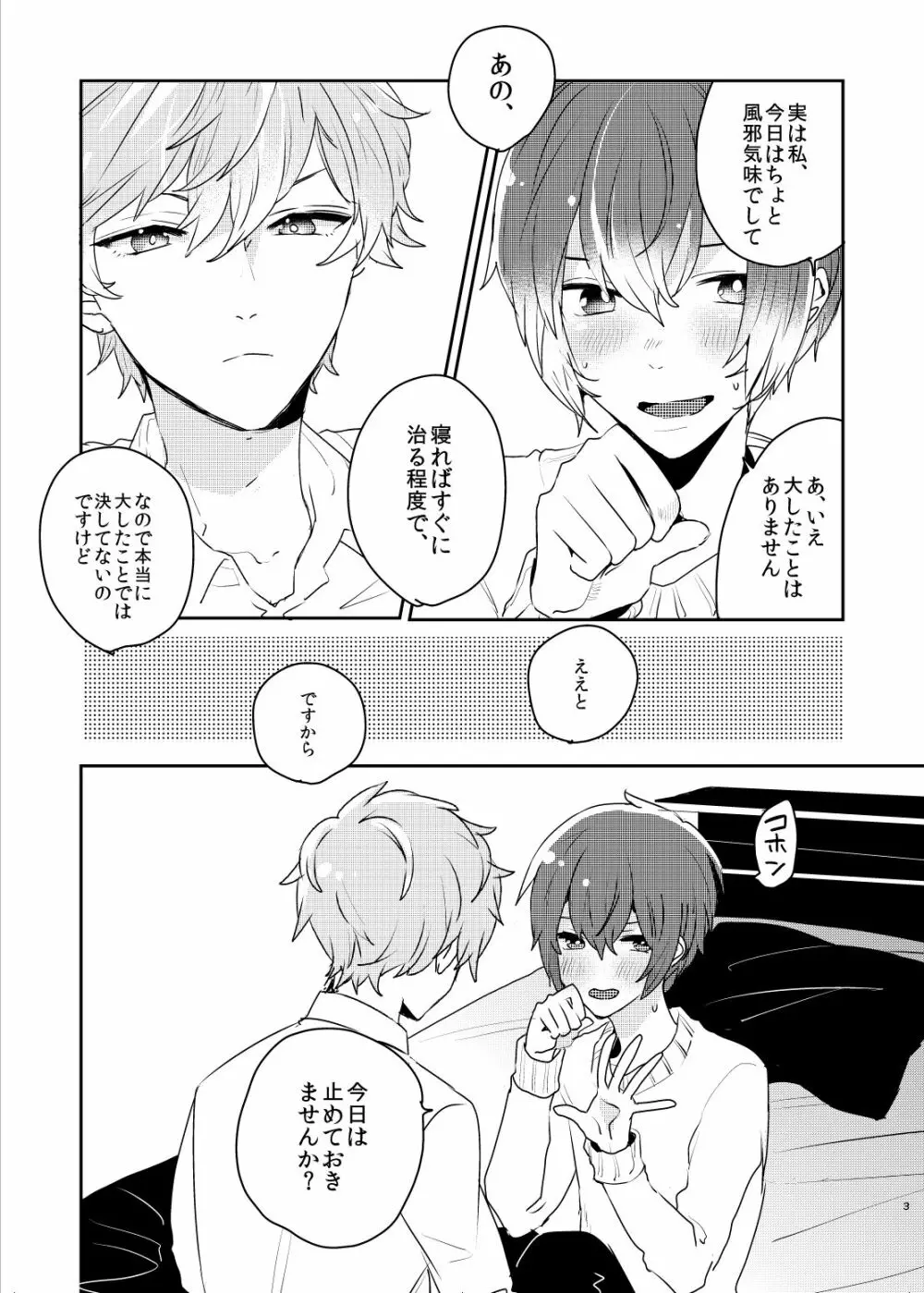 この愛にのぼせろ Page.3