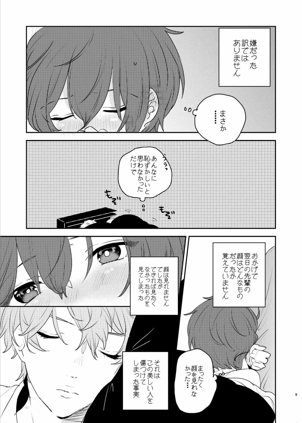 この愛にのぼせろ Page.9