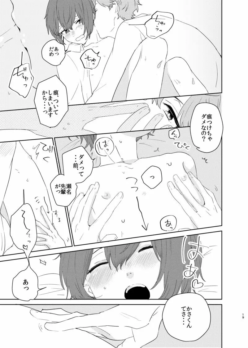薔薇色の爆弾 Page.19