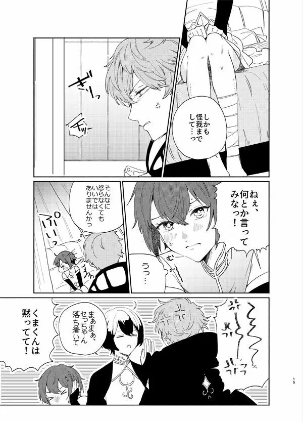 甘露の恋 Page.12