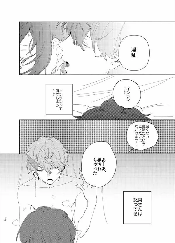 甘露の恋 Page.25