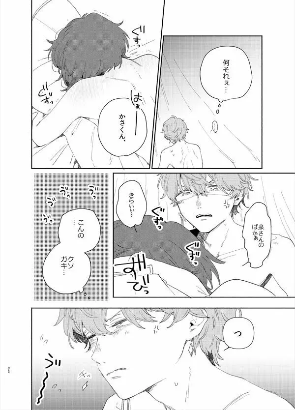 甘露の恋 Page.29