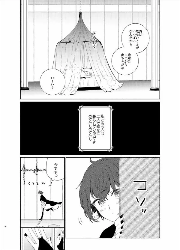 甘露の恋 Page.3