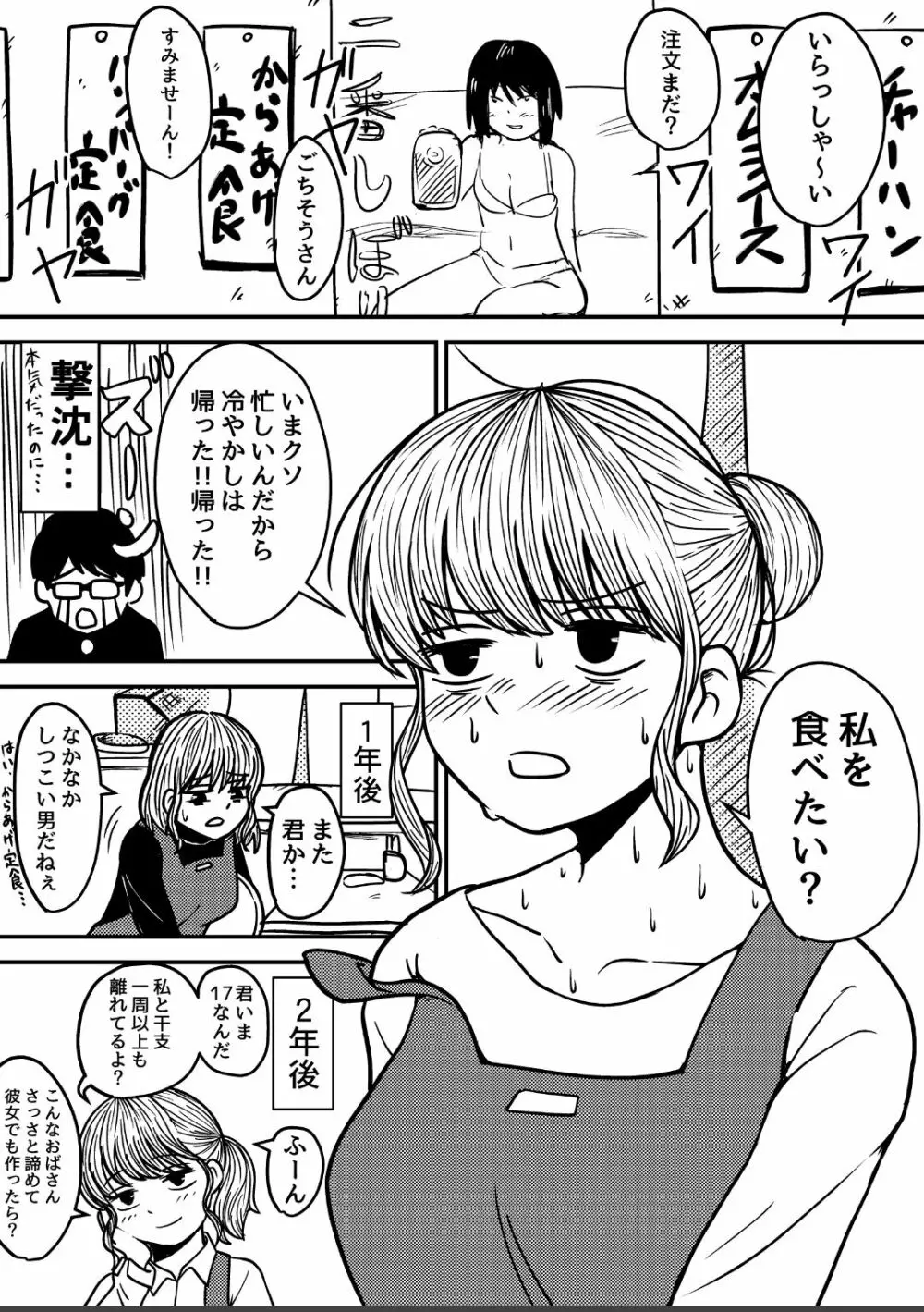 【2p漫画】食堂のお姉さんを食べたい話 Page.1