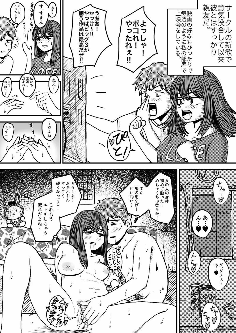 【2p漫画】相性のいい二人 Page.1