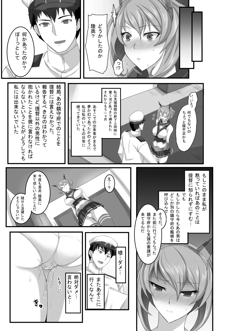 陥落体これくしょん Page.16