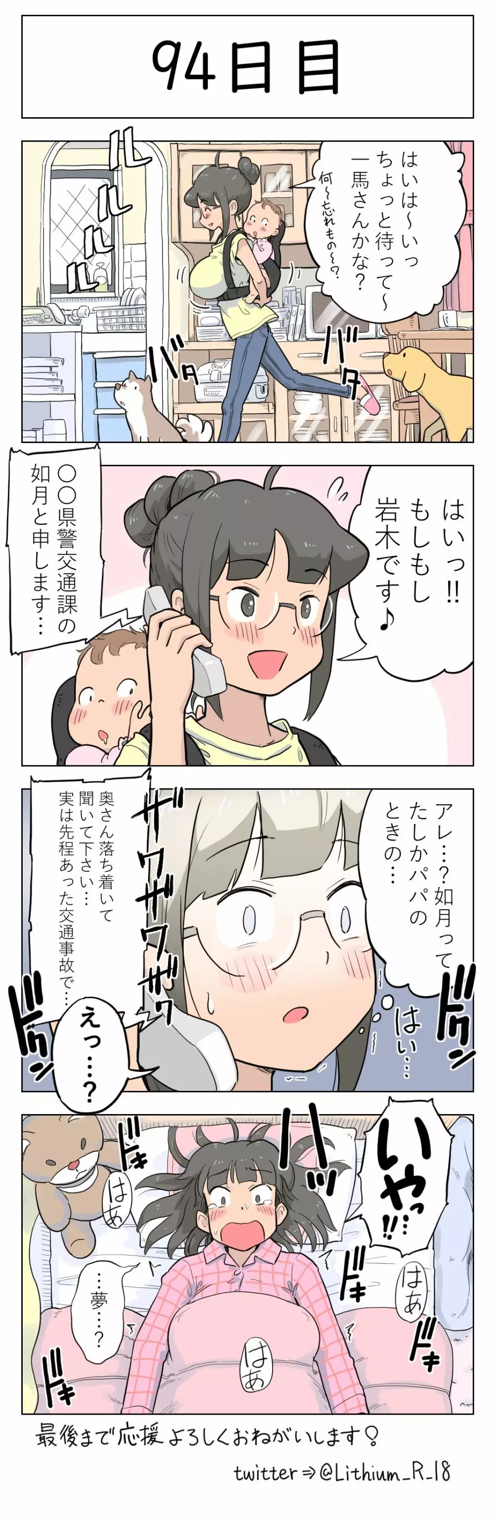 100日後に愛犬とセックスする地味巨乳メガネちゃん Page.96