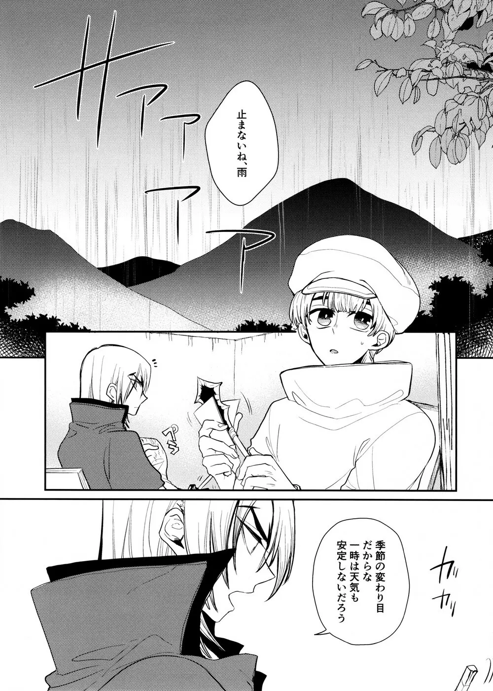 Rainy night with you Page.4
