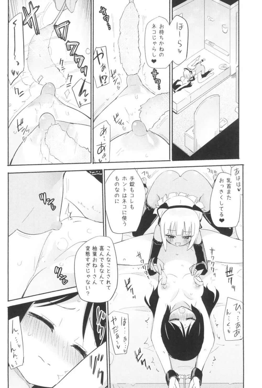 タチまっしぐらコレクション ネコカフェ百合 総集編・焔すばるSide Page.44