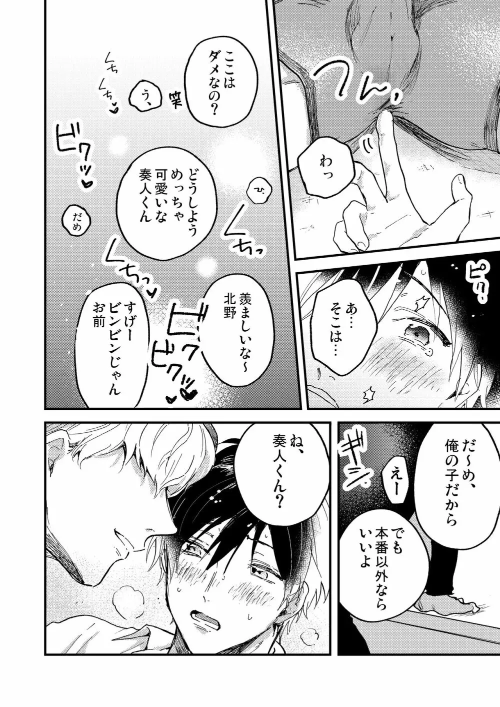 とろ生〜ほろ酔い生呑み会〜 Page.12