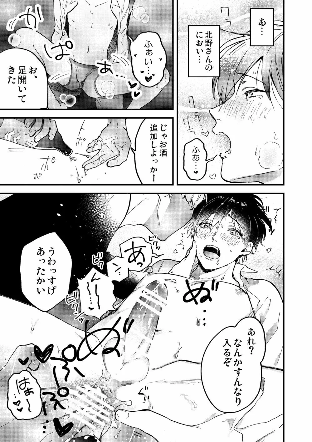とろ生〜ほろ酔い生呑み会〜 Page.13