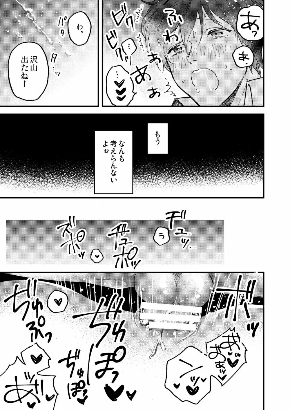 とろ生〜ほろ酔い生呑み会〜 Page.15