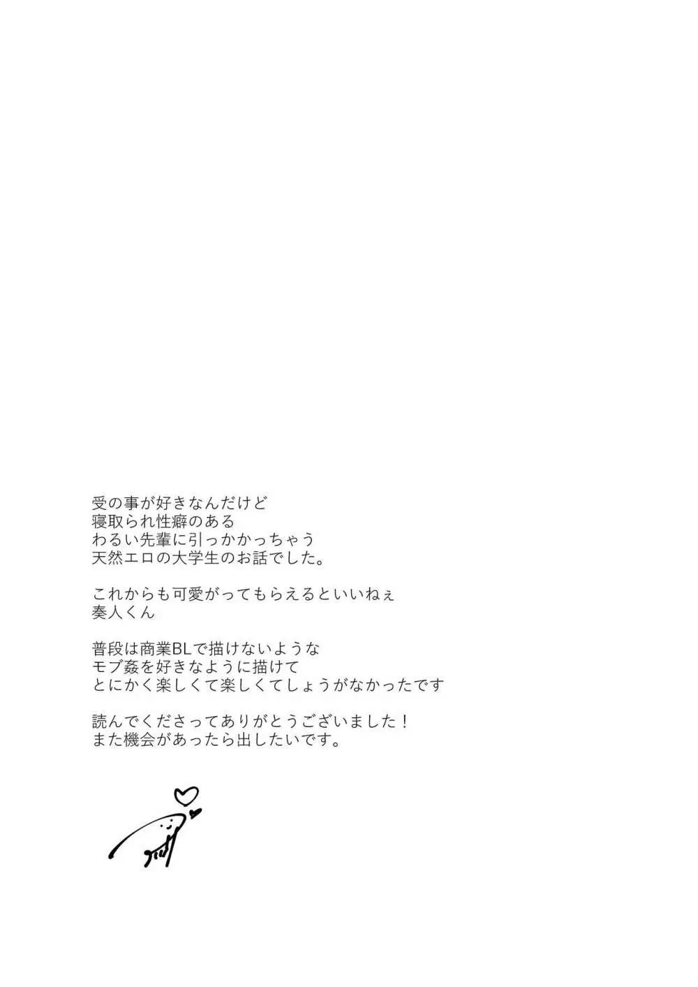 とろ生〜ほろ酔い生呑み会〜 Page.19