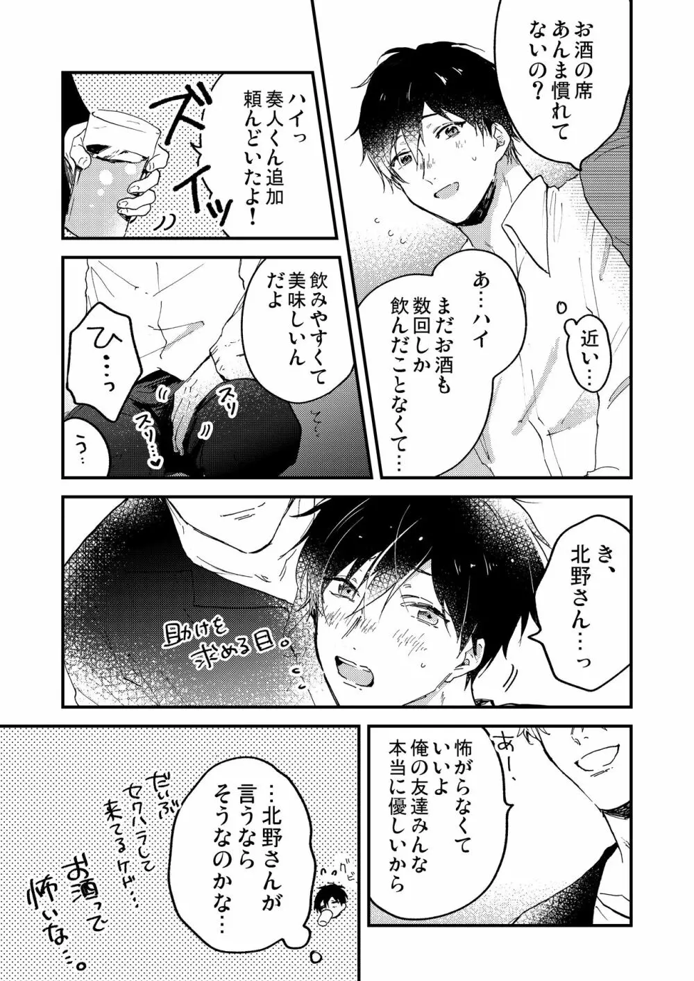 とろ生〜ほろ酔い生呑み会〜 Page.7