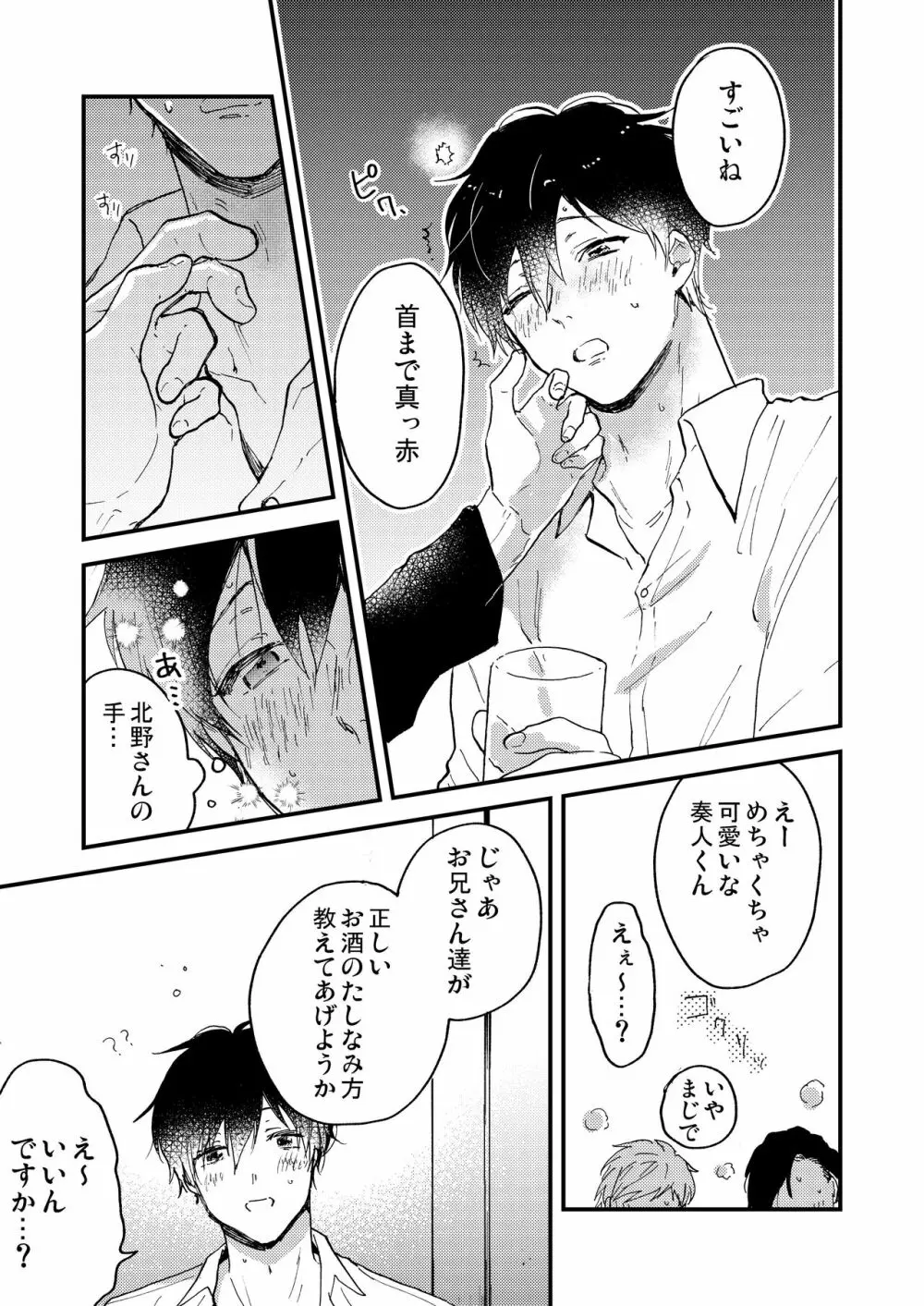 とろ生〜ほろ酔い生呑み会〜 Page.9