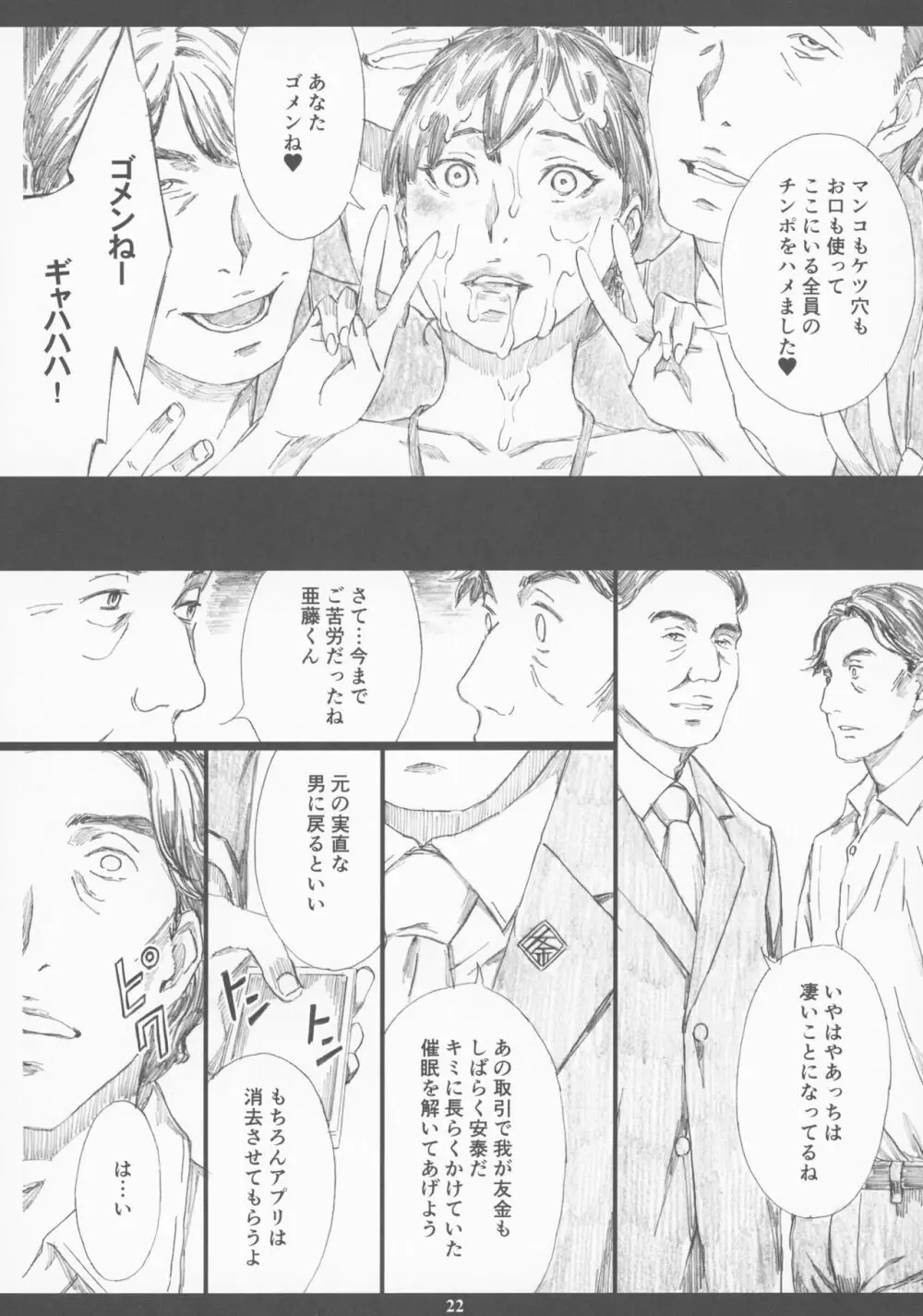 巨乳女上司催眠新婚性活 Page.21