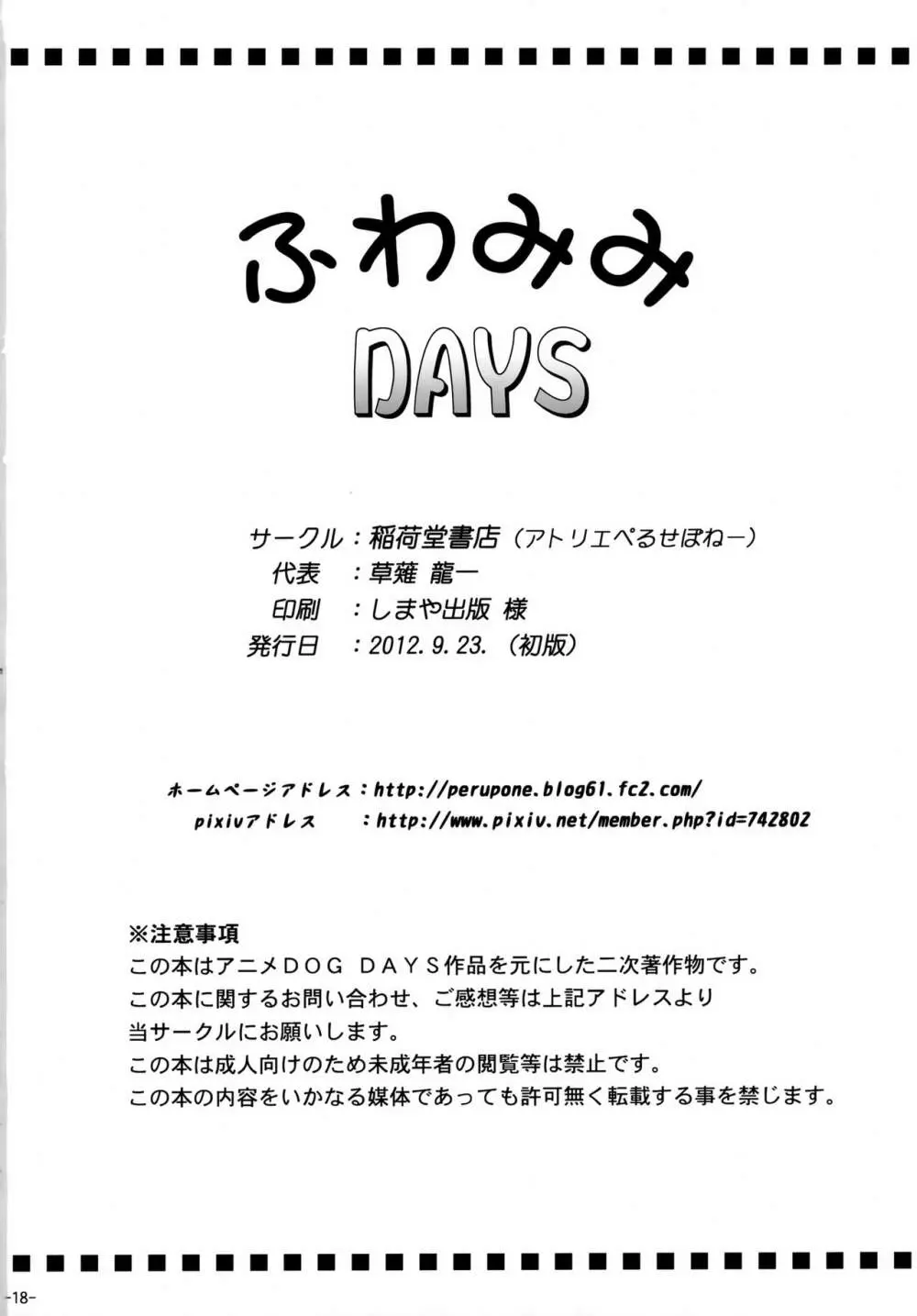 ふわみみDAYS Page.17