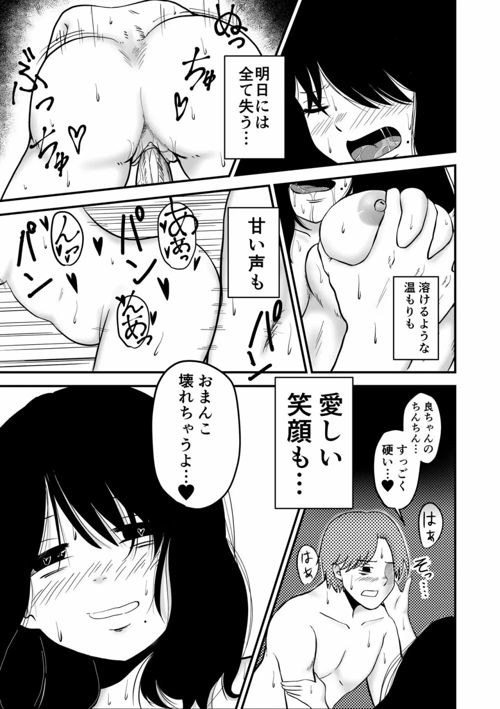 【4p漫画】さよならの前に Page.2