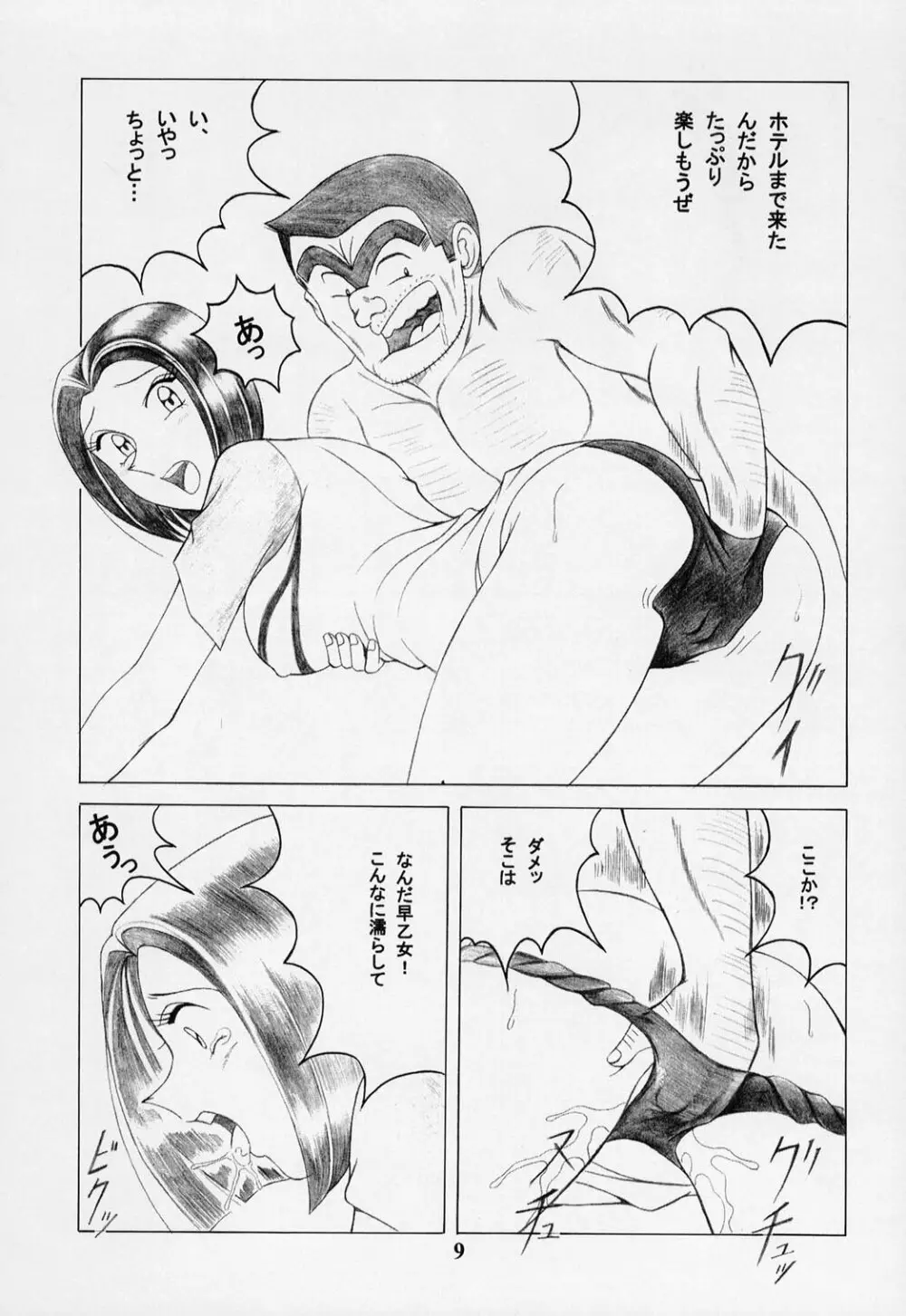 早乙女組 Ⅱ Page.9