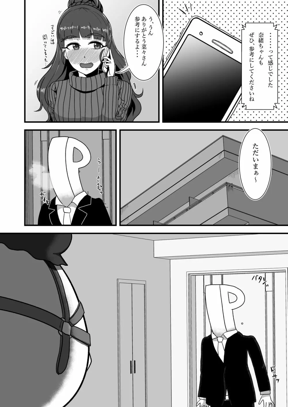 ひとづま奈緒とボテ腹コスプレH Page.10