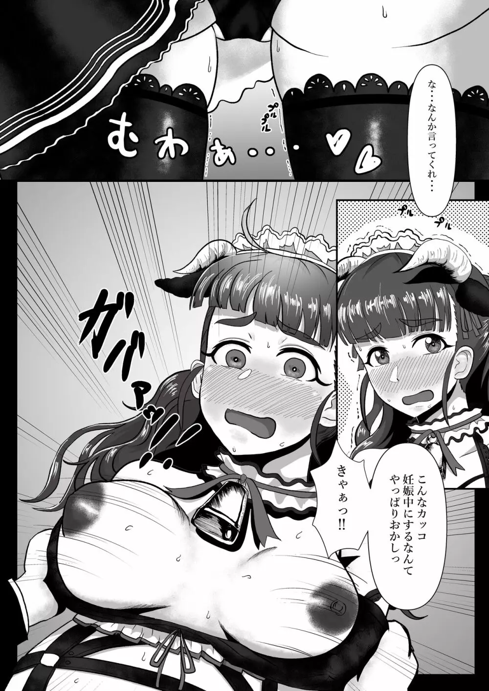 ひとづま奈緒とボテ腹コスプレH Page.12