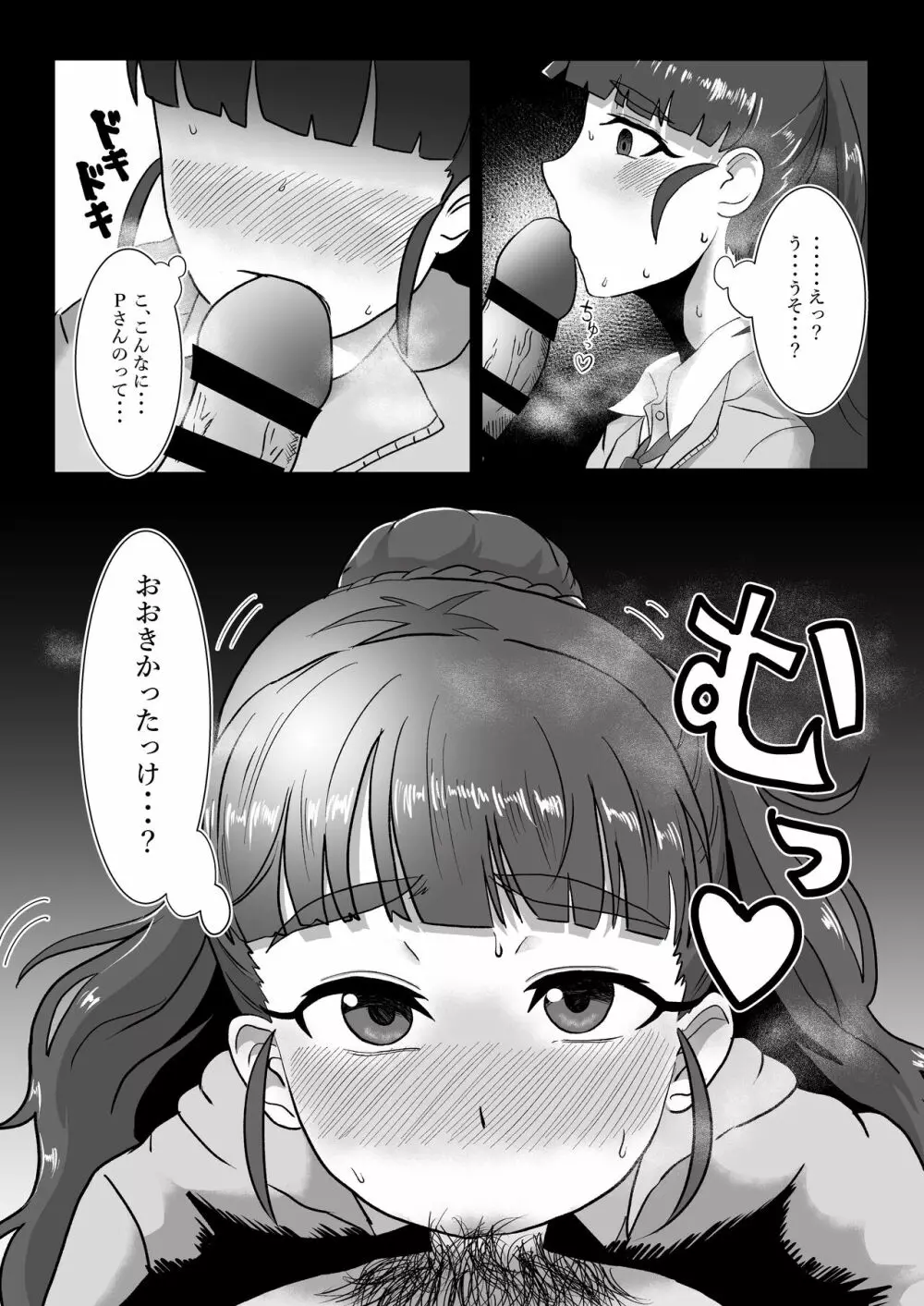 ひとづま奈緒とボテ腹コスプレH Page.15