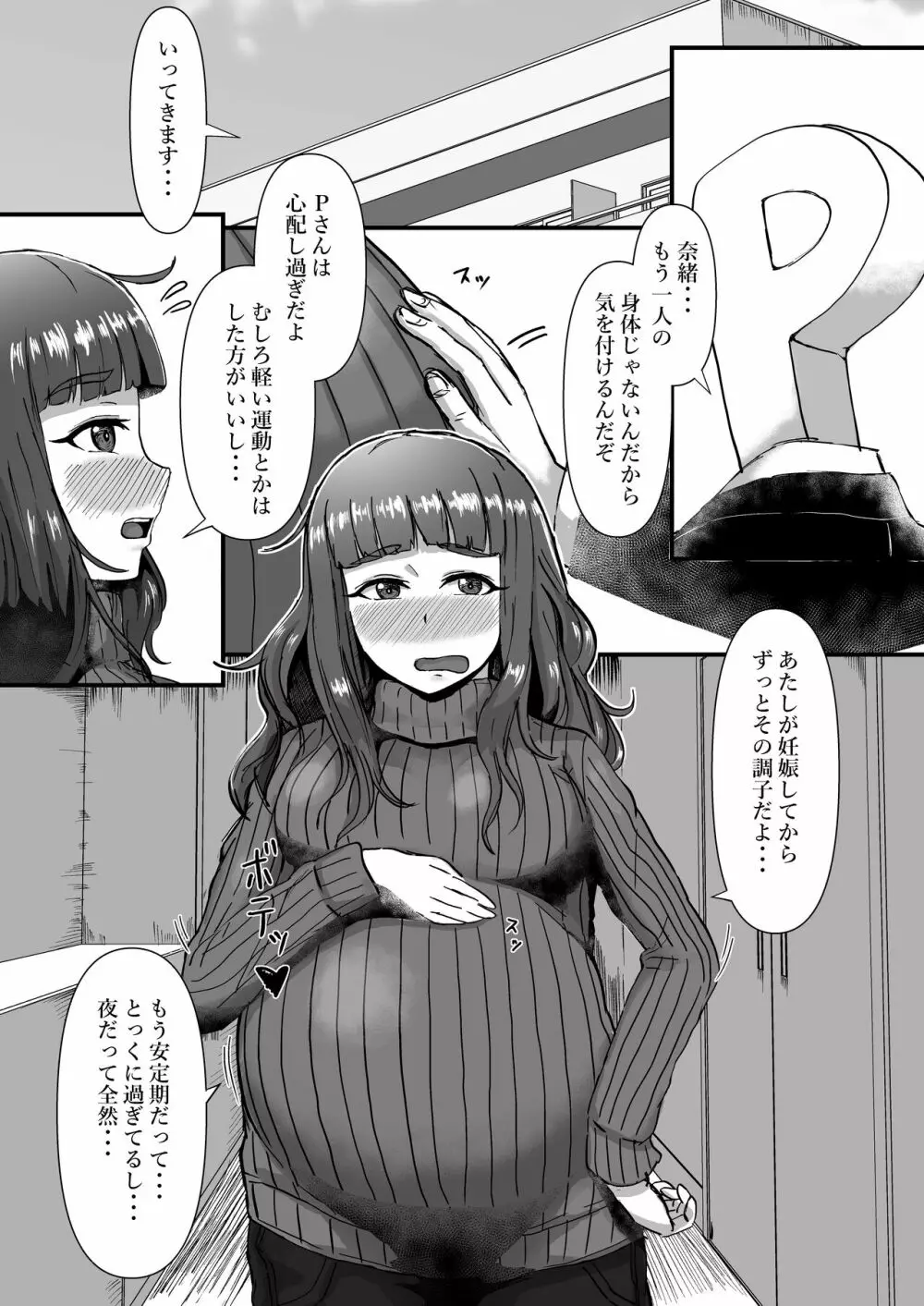 ひとづま奈緒とボテ腹コスプレH Page.3