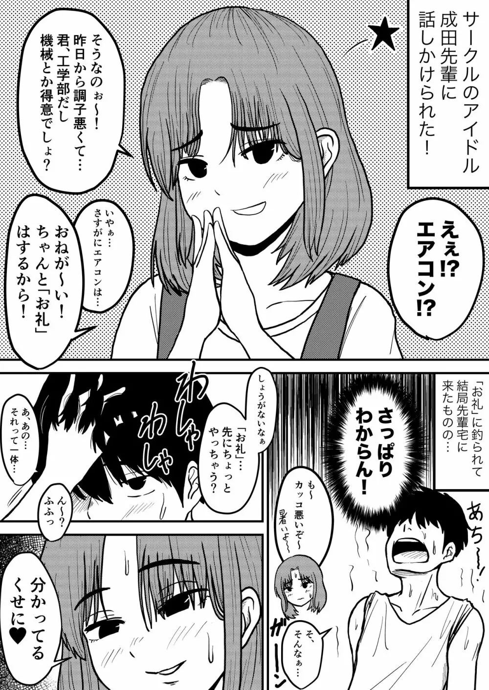 【4p漫画】憧れの先輩宅にエアコンを直しに行く話 Page.1