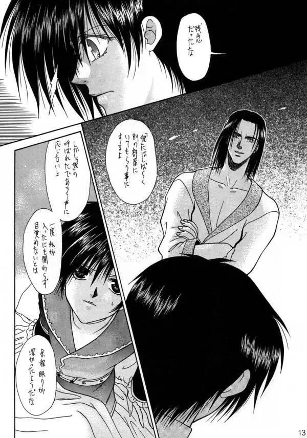 夢のあとさき Page.11
