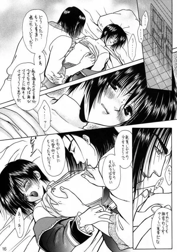 夢のあとさき Page.14