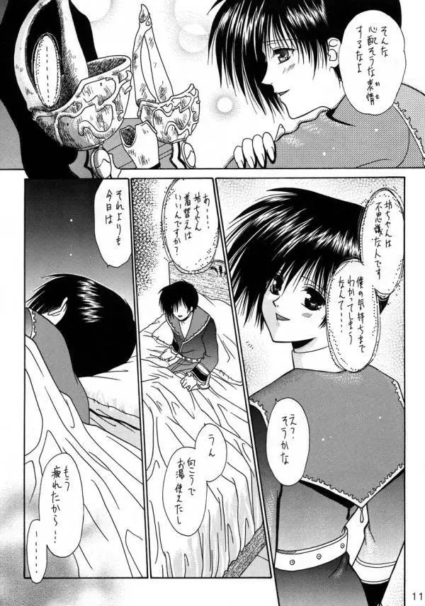 夢のあとさき Page.9