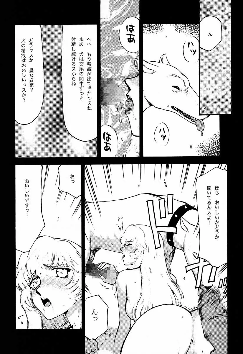 ニセDRAGON・BLOOD! 5 Page.20
