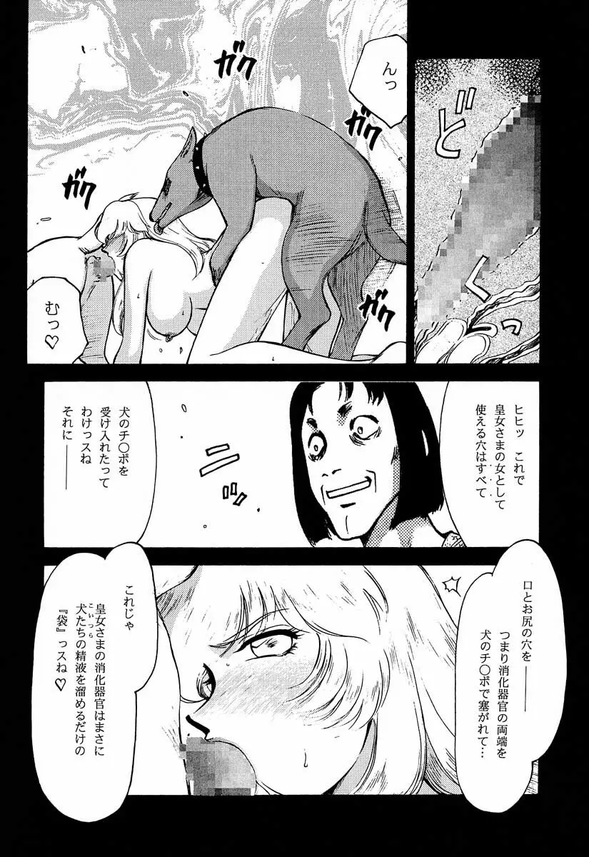 ニセDRAGON・BLOOD! 5 Page.24