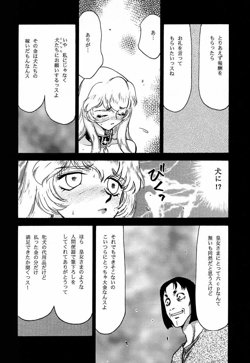 ニセDRAGON・BLOOD! 5 Page.28
