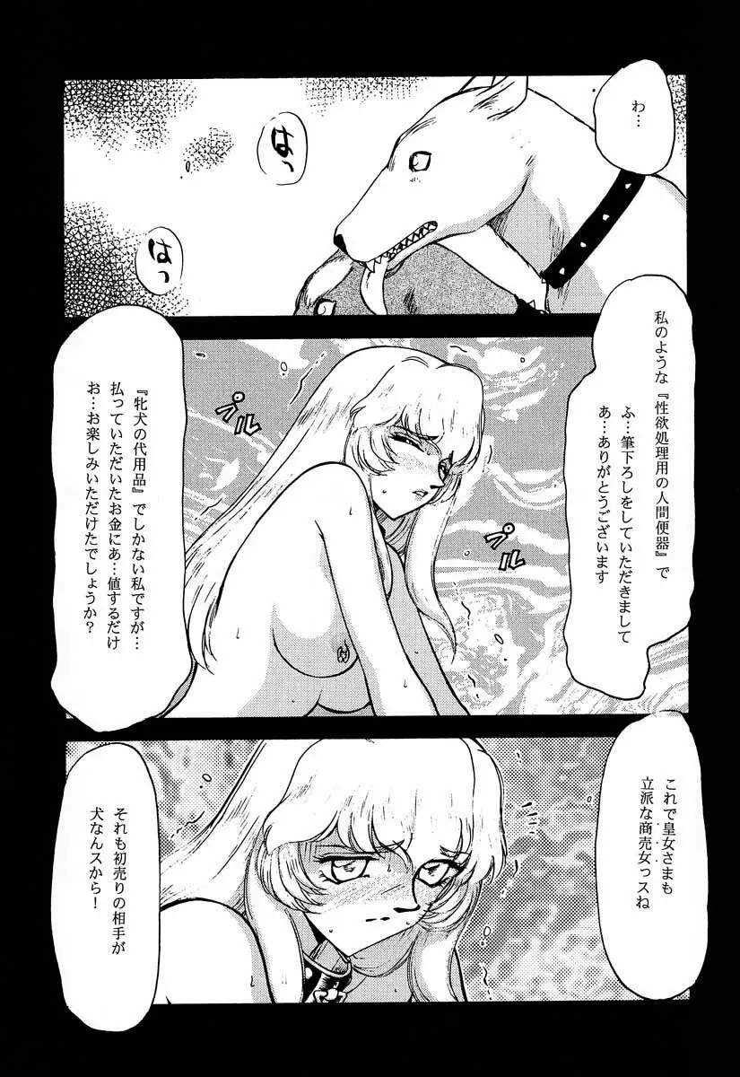 ニセDRAGON・BLOOD! 5 Page.29