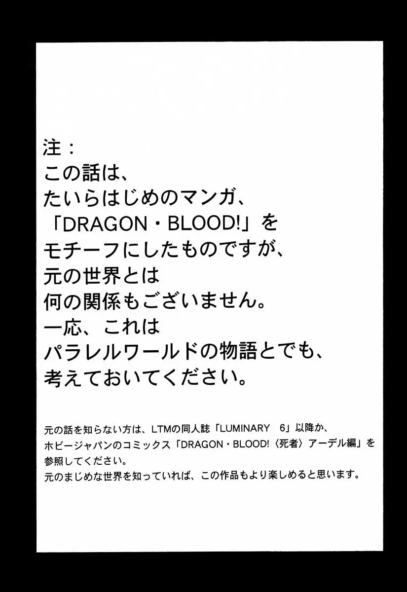 ニセDRAGON・BLOOD! 5 Page.3