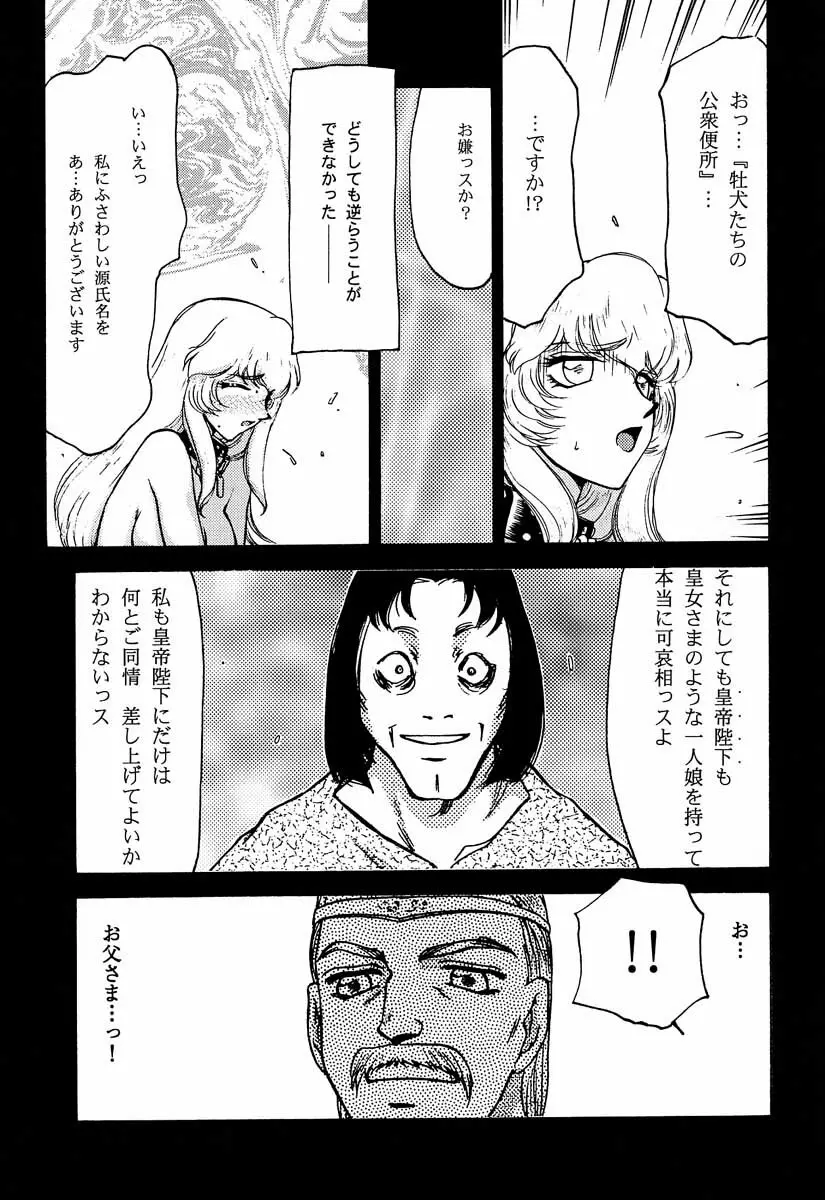 ニセDRAGON・BLOOD! 5 Page.31