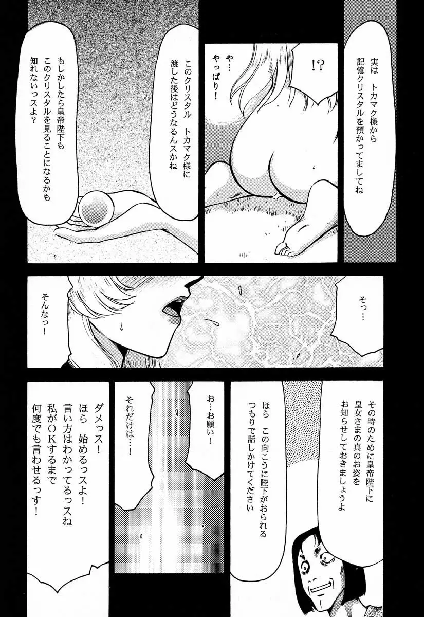 ニセDRAGON・BLOOD! 5 Page.32