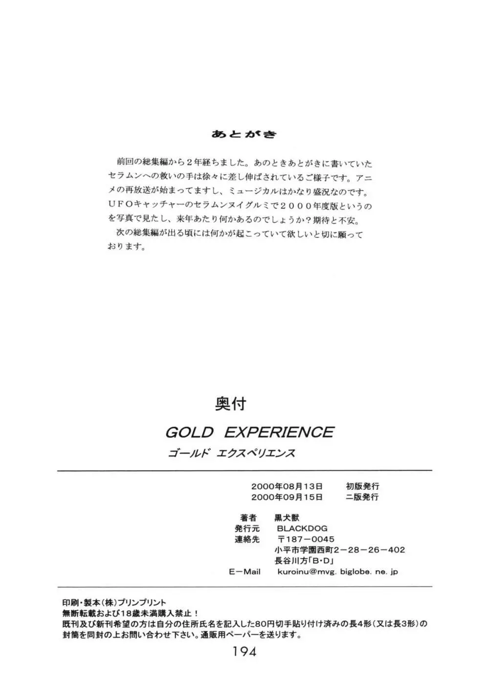 GOLD EXPERIENCE Page.191