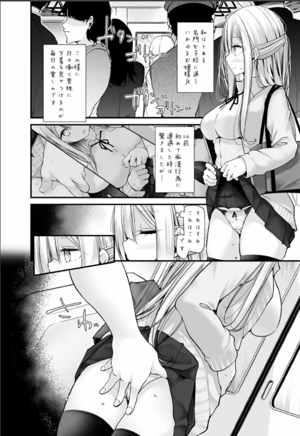 通勤道中であの娘がみだらな行為をしてくる本5 Page.6